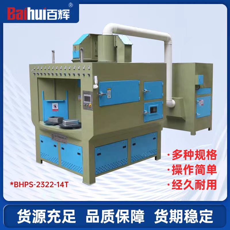 間歇式自動噴砂機(jī)